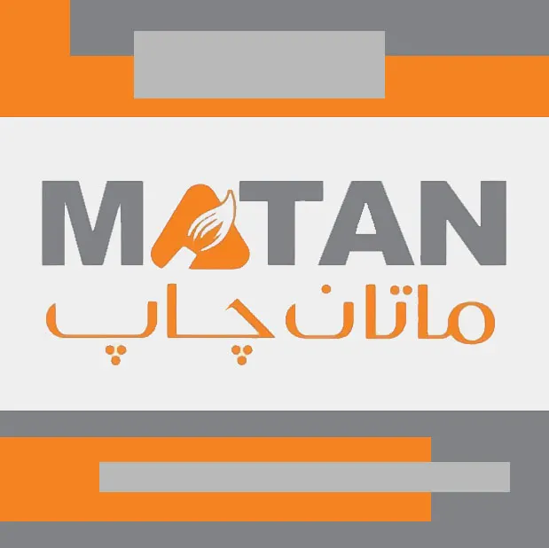 چاپ و بسته بندی ماتان چاپ