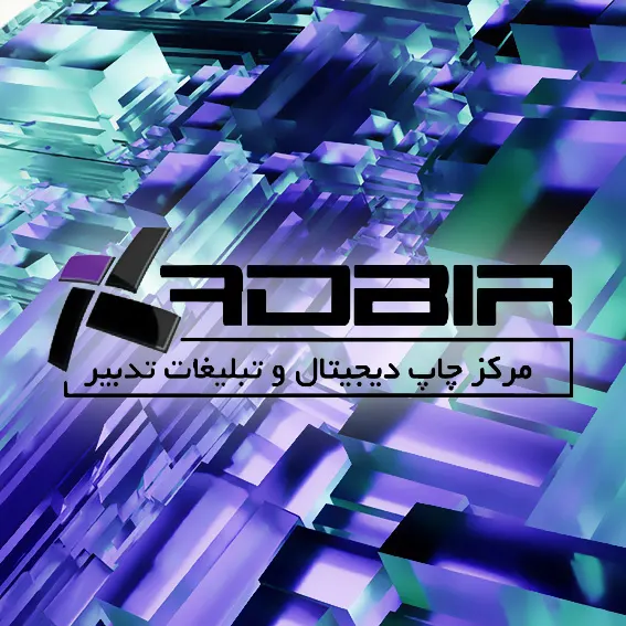 چاپ تدبیر