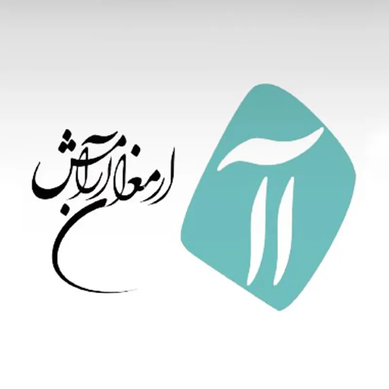 ارمغان آرامش