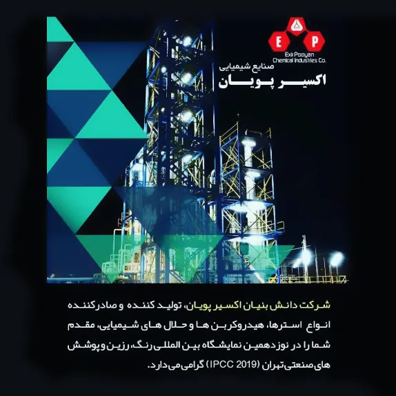 اکسیر پویان