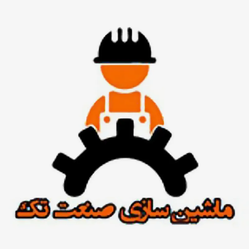 ماشین سازی صنعت تک