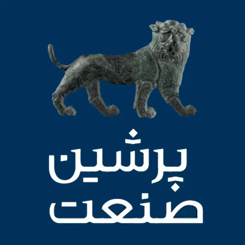 پرشین صنعت بهارستان