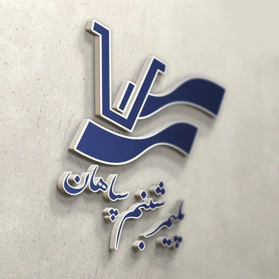 پلیمر شبنم سپاهان