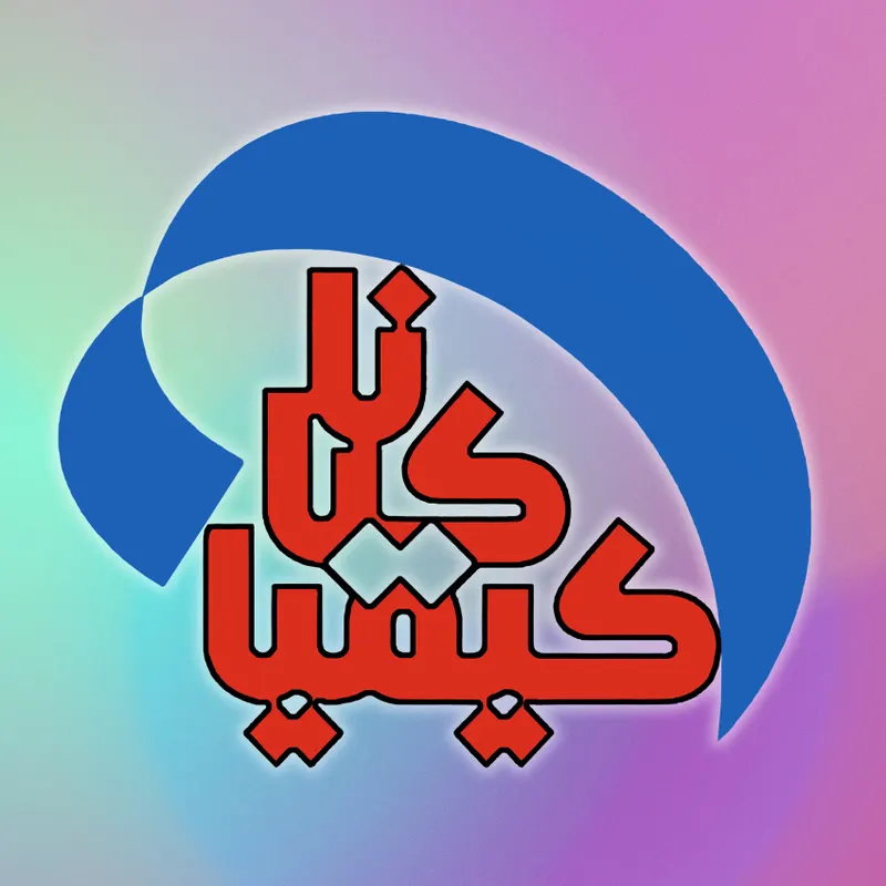 کیمیا کیانا pvc