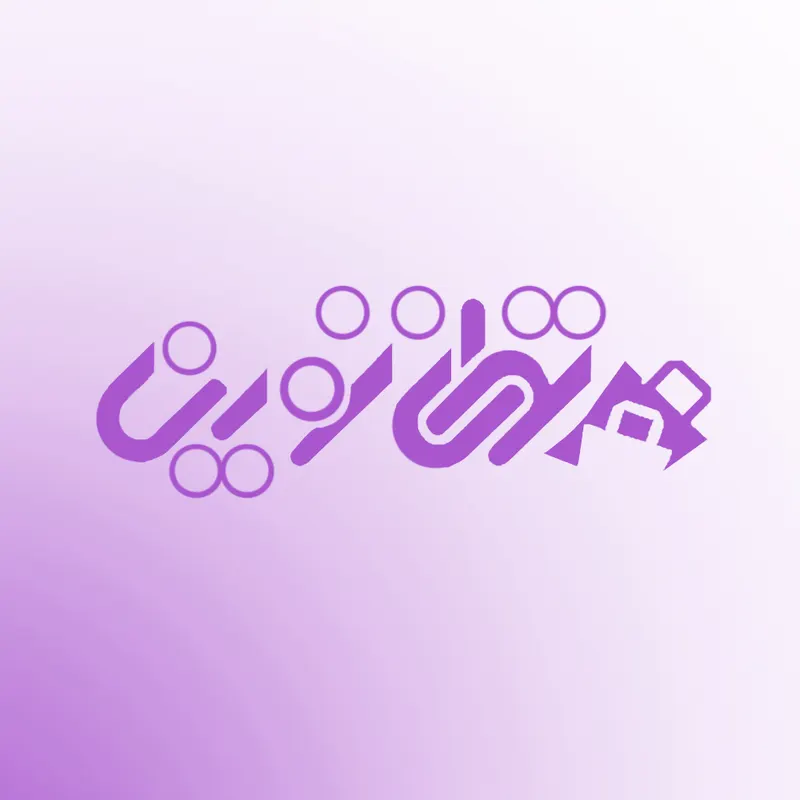 تهران نوین