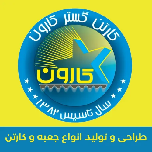 کارتن گستر کارون
