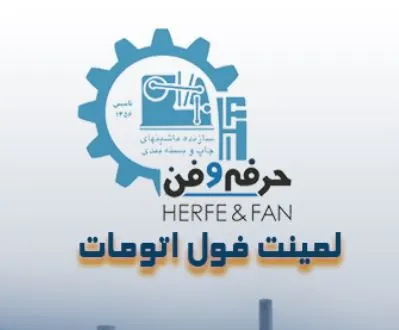 شرکت حرفه و فن