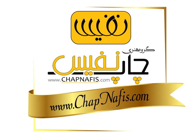 گروه هنری چاپ نفیس