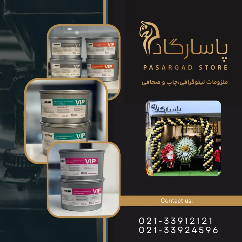 فروشگاه پاسارگاد