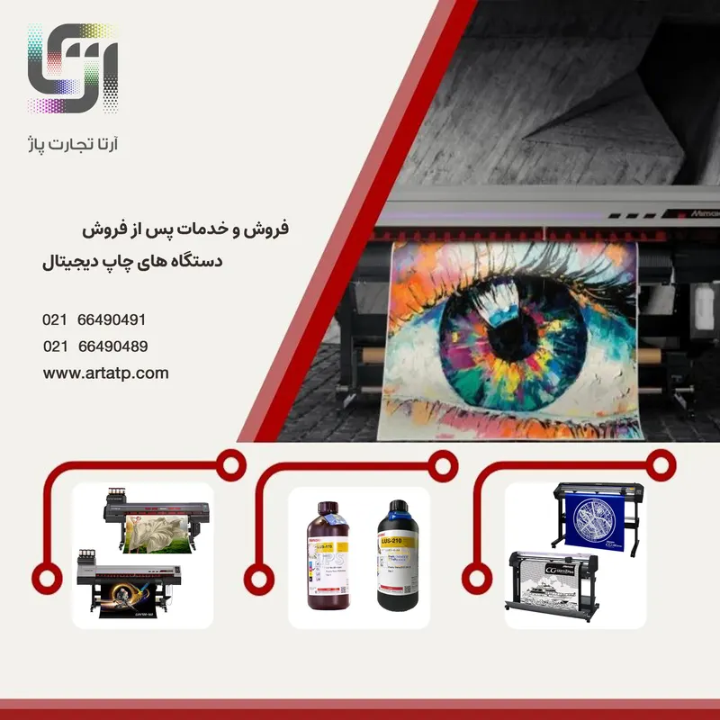 شرکت آرتا تجارت پاژ