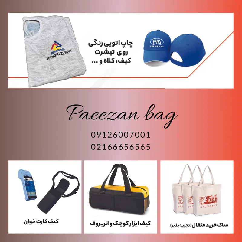 کیف پاییزان