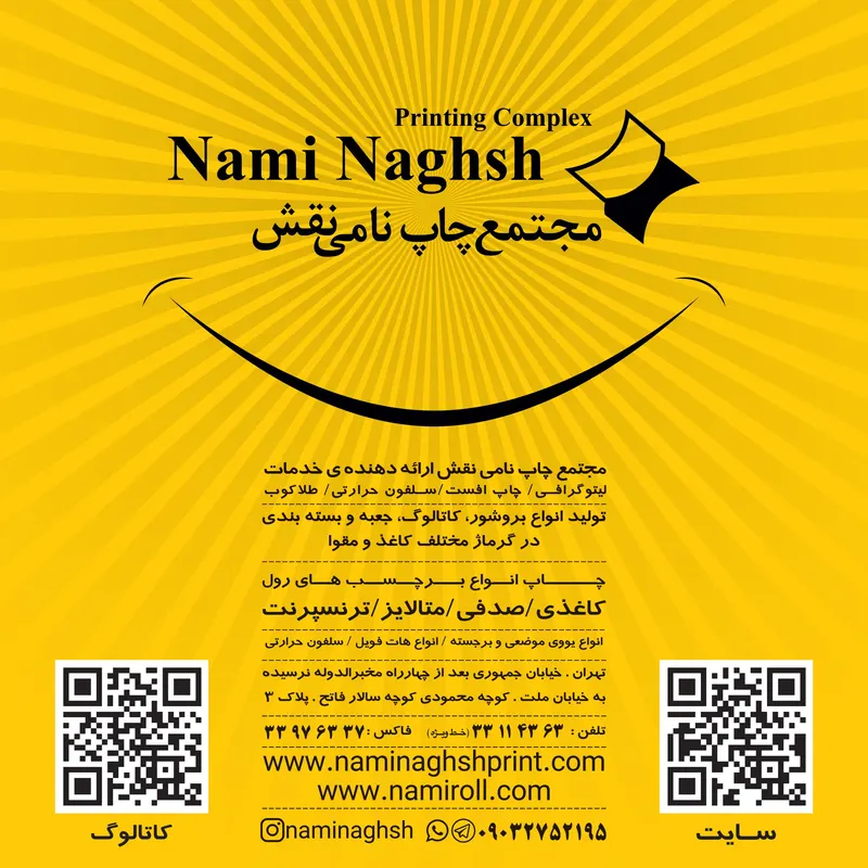 نامی نقش