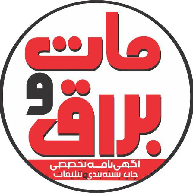 مات و براق