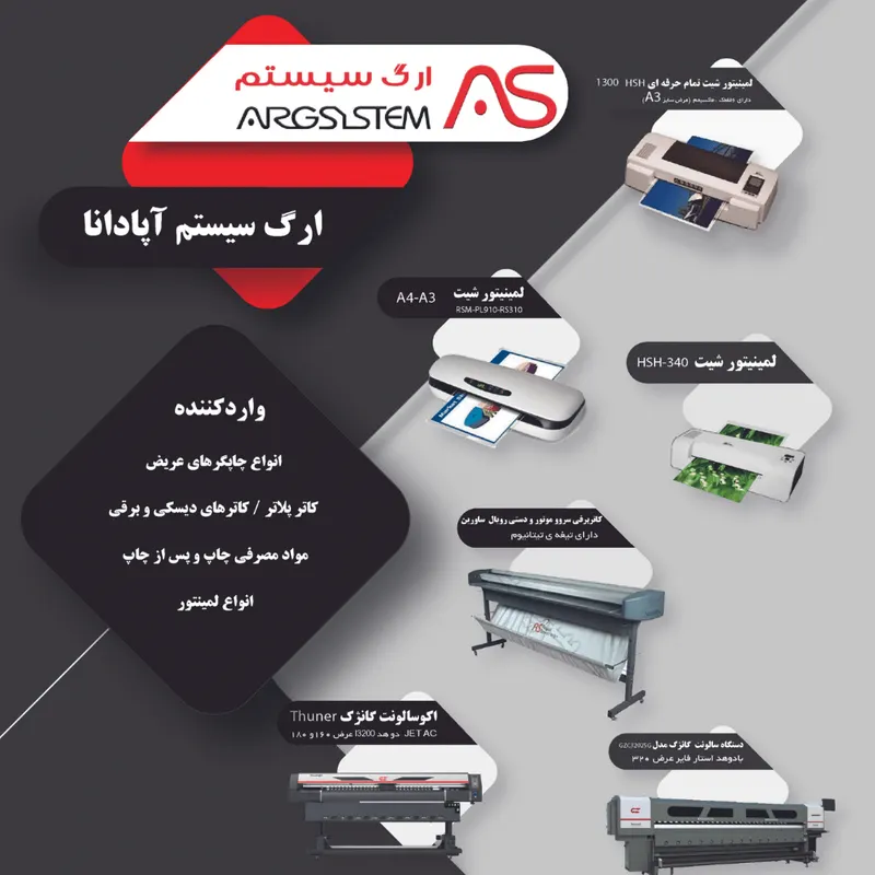 ارگ سیستم آپادانا