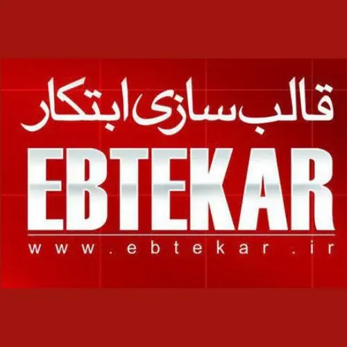 قالب سازی ابتکار