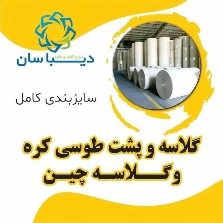 دیباسان