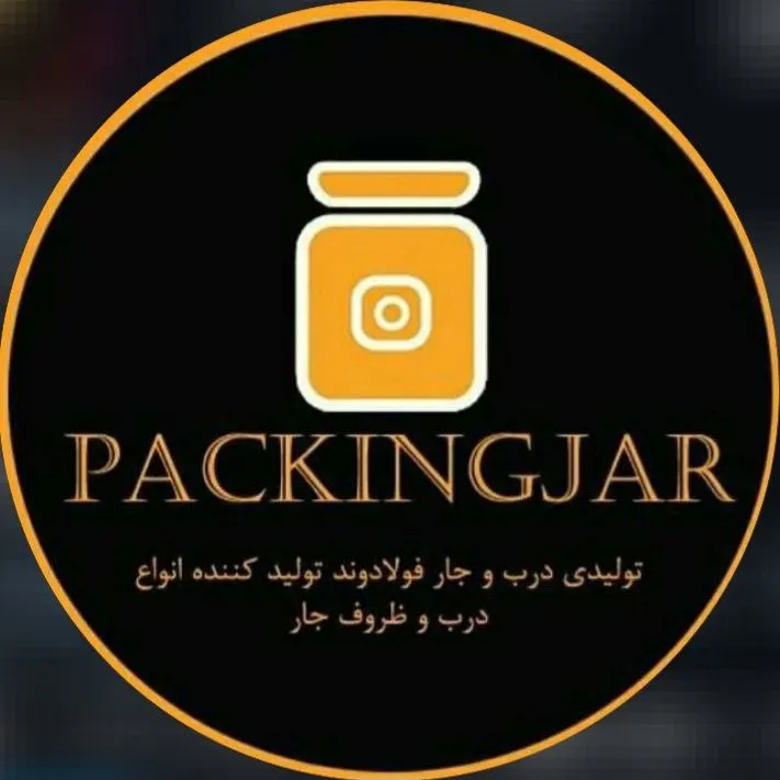پکینگ جار