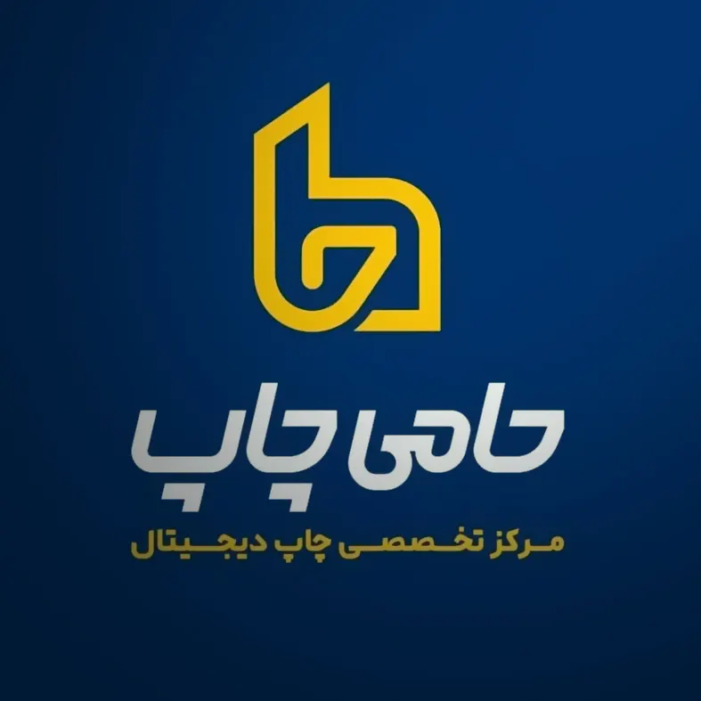 حامی چاپ
