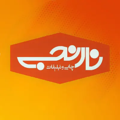چاپ و تبلیغات نارنجی