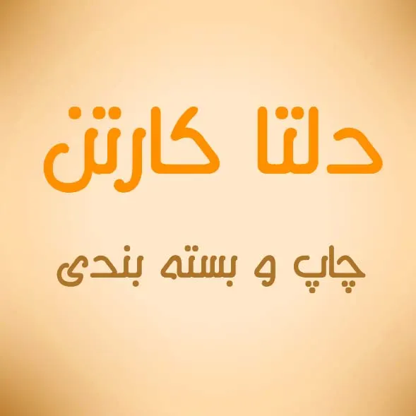 دلتا کارتن