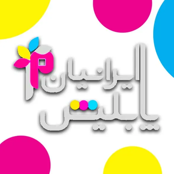 ایرانیان پابلیش