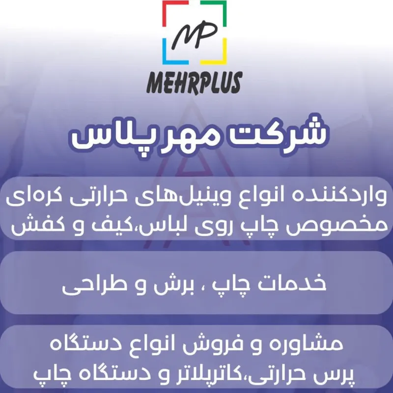 مهر پلاس