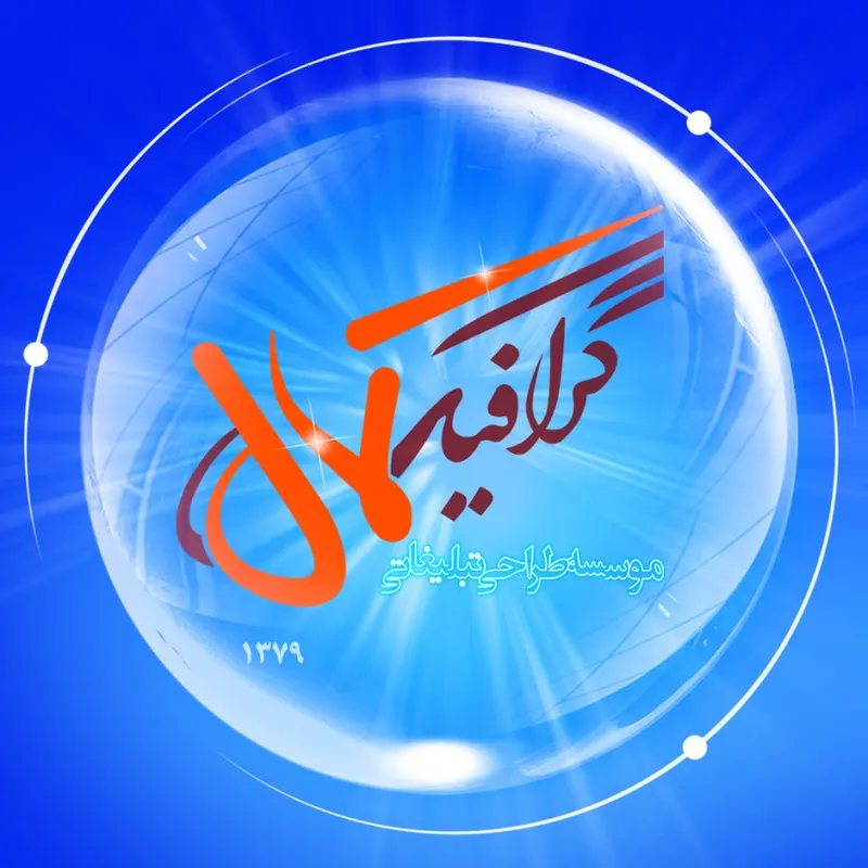 کمال گرافیک