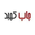 چاپ کهبد