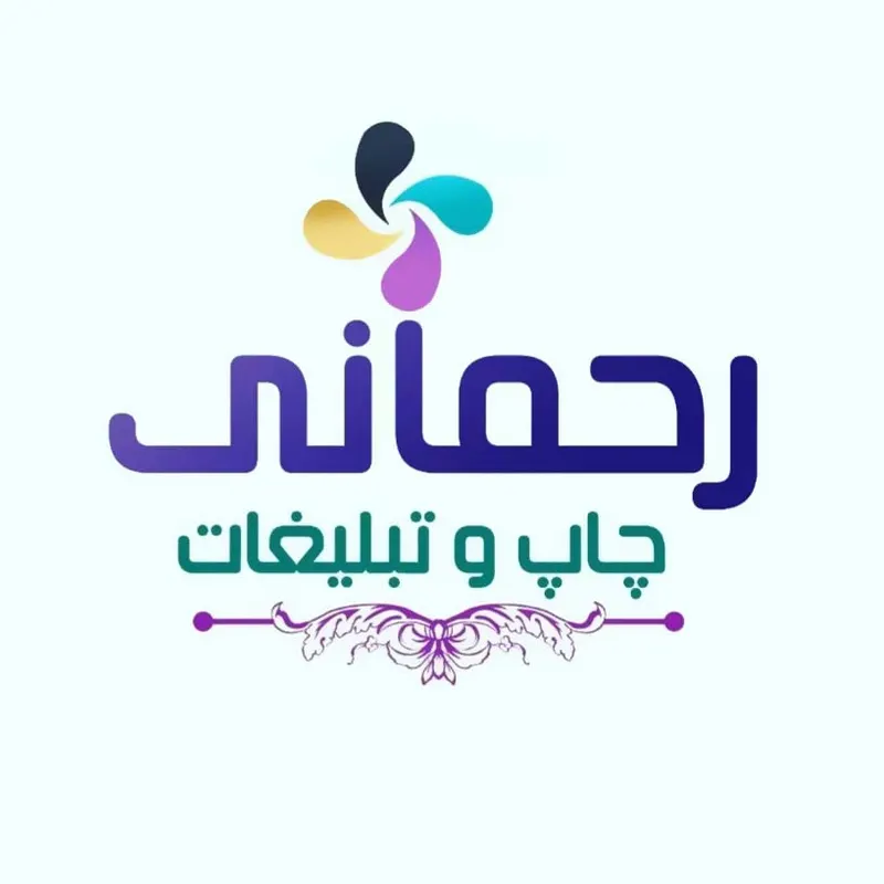 چاپ رحمانی