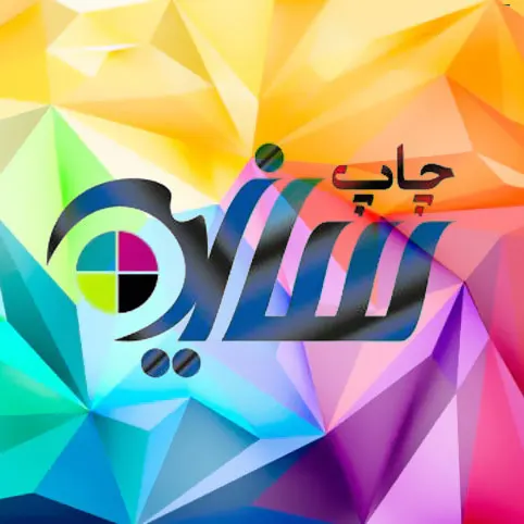 چاپ سازین