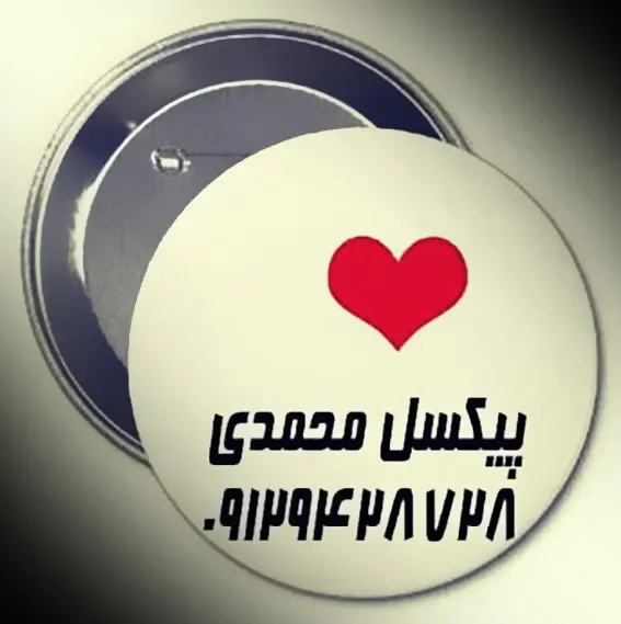 پیکسل محمدی