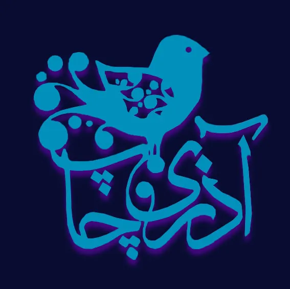چاپ آذری
