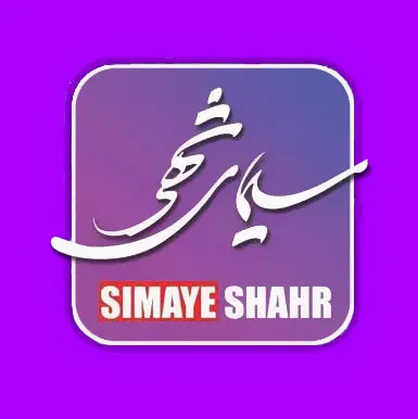 سیمای شهر پیشداد شرق