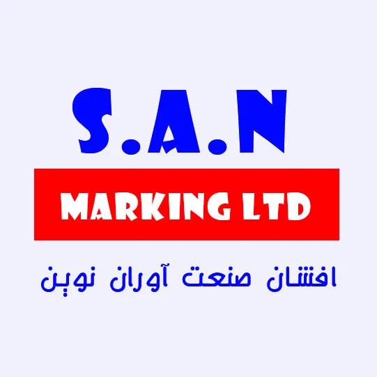 افشان صنعت آوران نوین