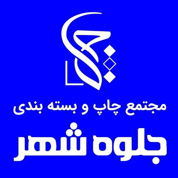 چاپ جلوه شهر