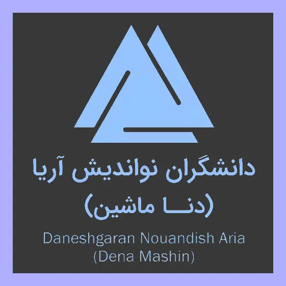 ماشین دانشگران نو اندیش آریا (دنا ماشین)