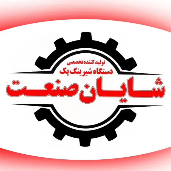 شایان صنعت