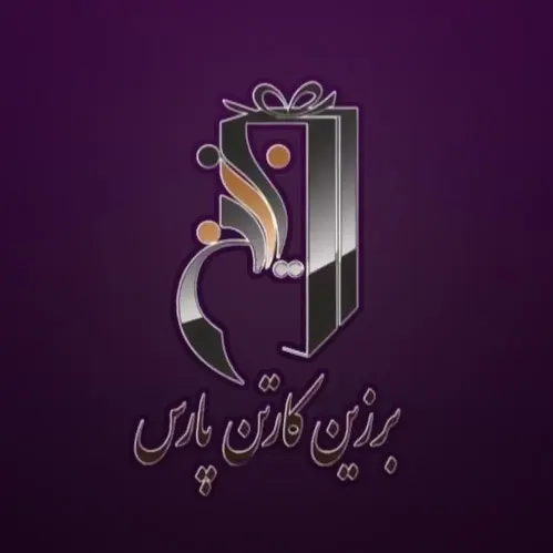 برزین کارتن پارس