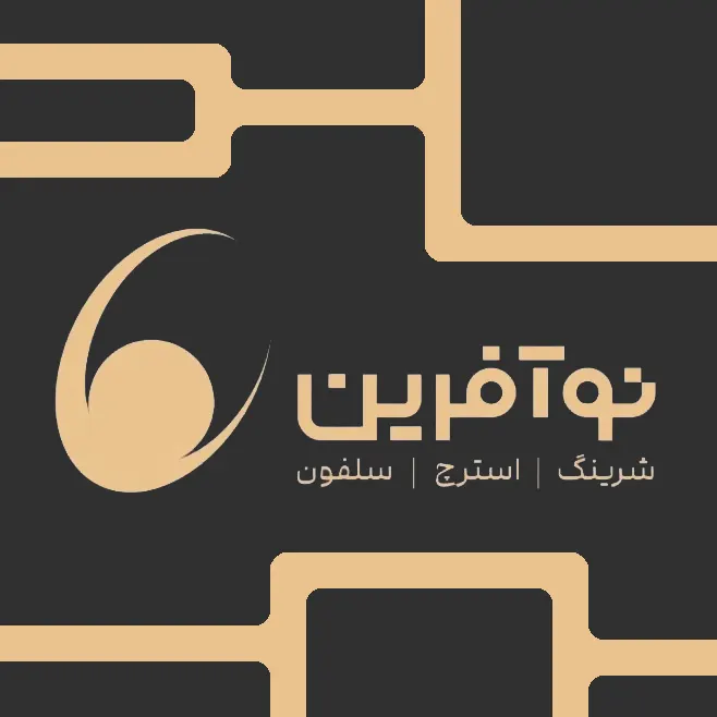 بسته بندی نو آفرین صنعت یزد