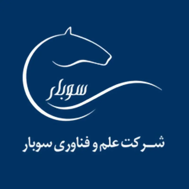 علم و فناوری سوبار منطقه آزاد انزلی