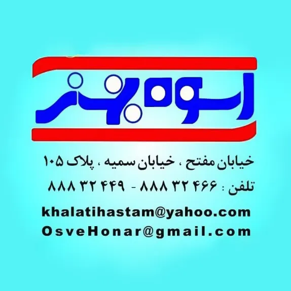 چاپخانه اسوه هنر