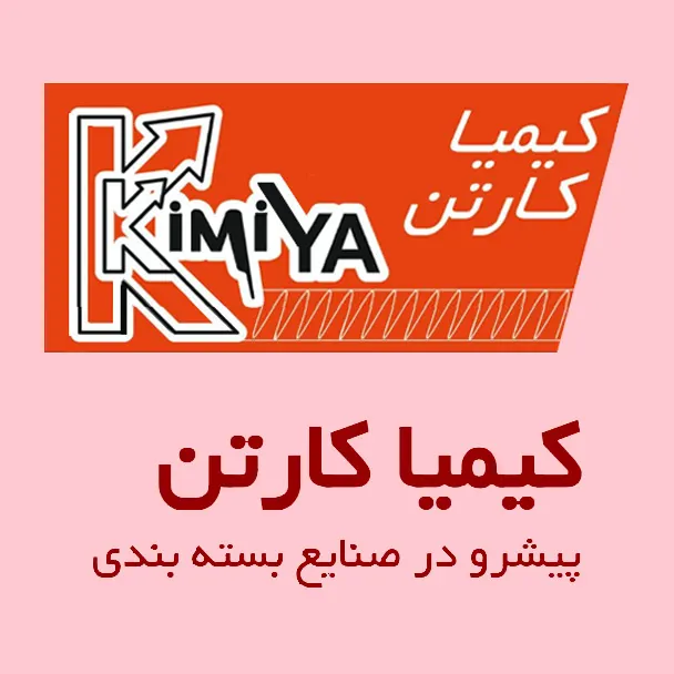 کیمیا کارتن