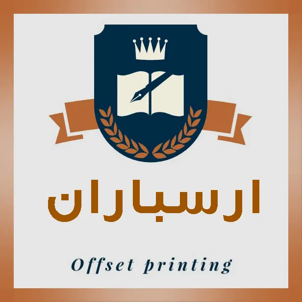 چاپ ارسباران