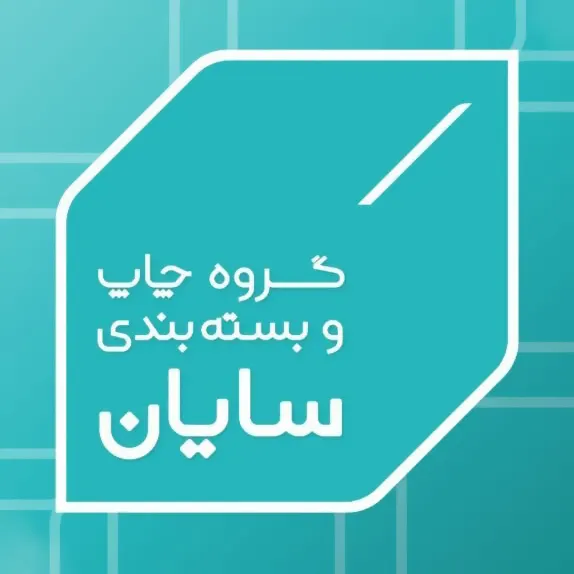 گروه سرو آزاد سایان