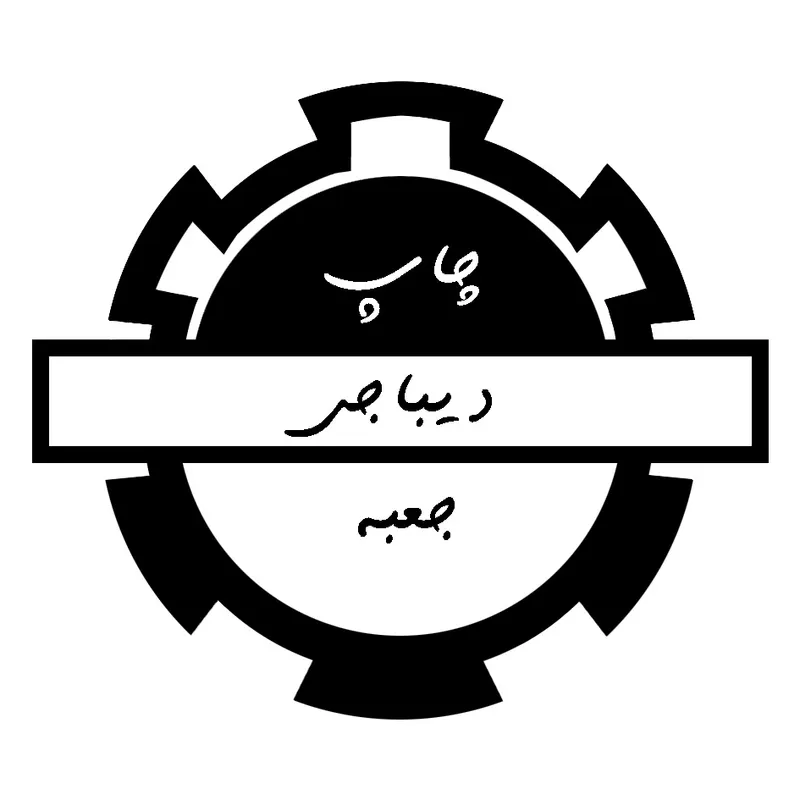 چاپ دیباجی
