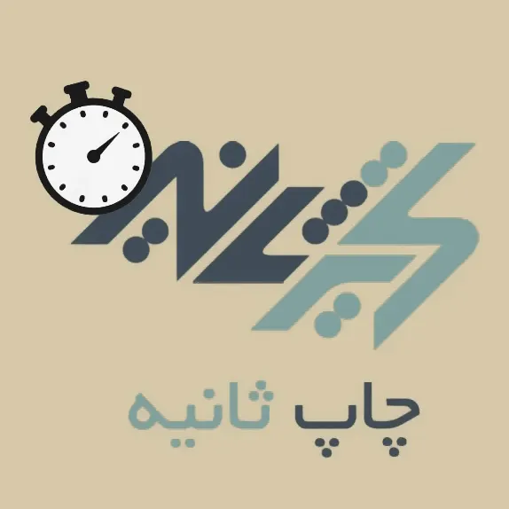 تحریر ثانیه