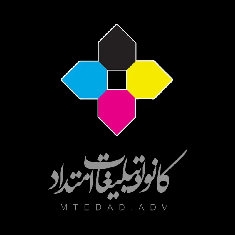 کانون تبلیغاتی امتداد