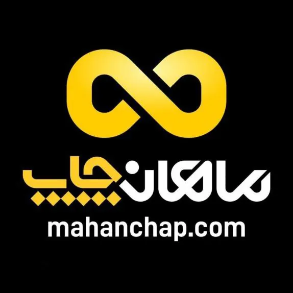 ماهان چاپ