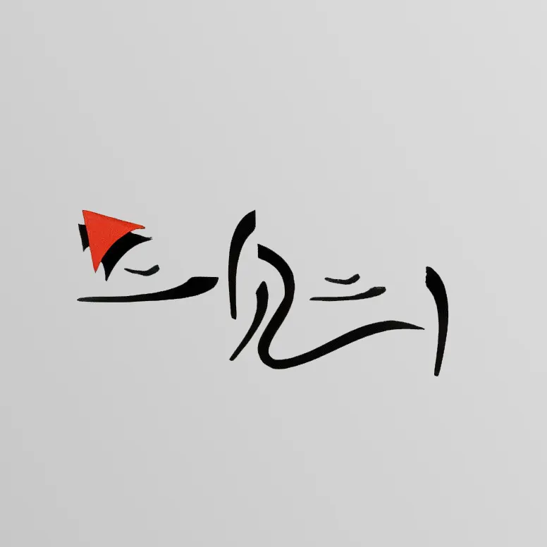 کانون آگهی اشارات