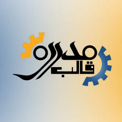 قالب سازی مدرن